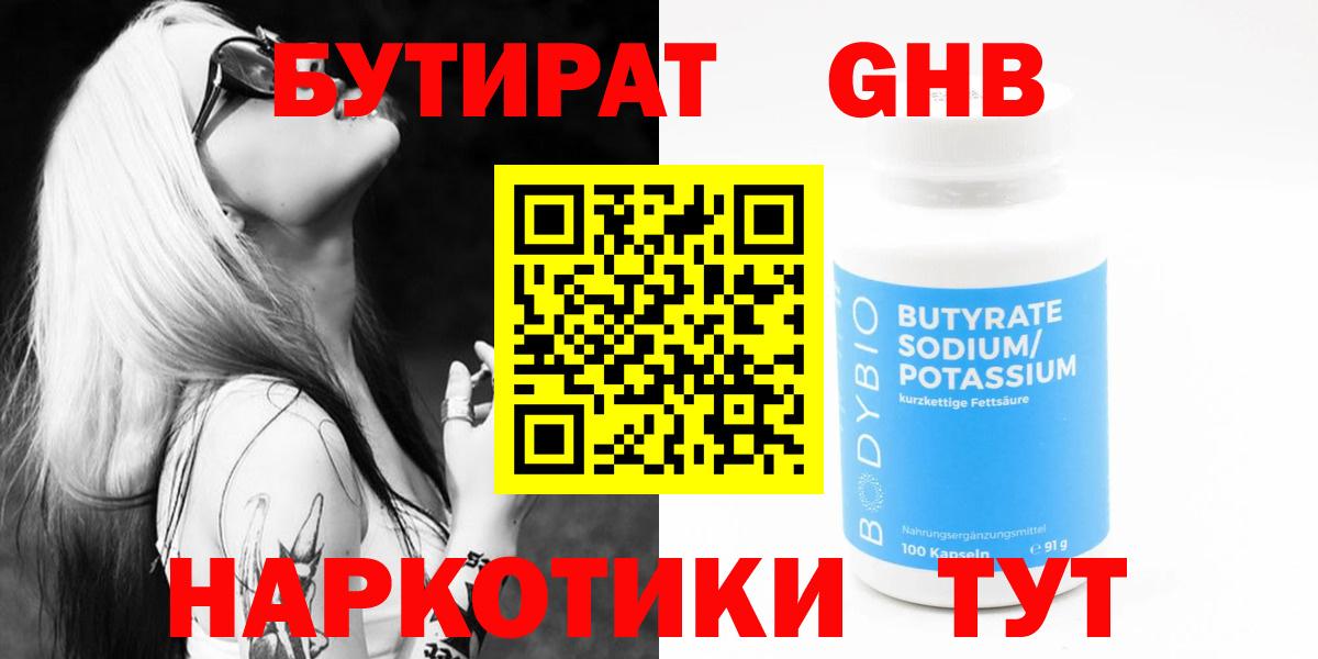 БУТИРАТ бутик Кондопога