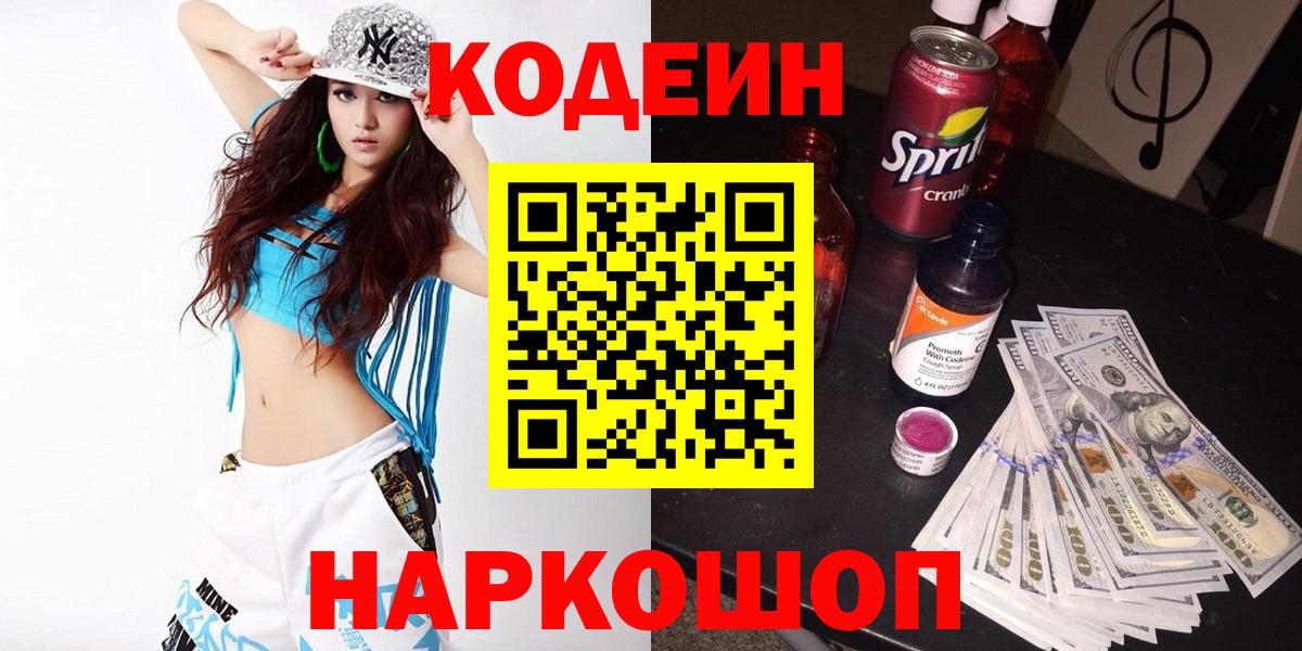 Codein Purple Drank Кондопога