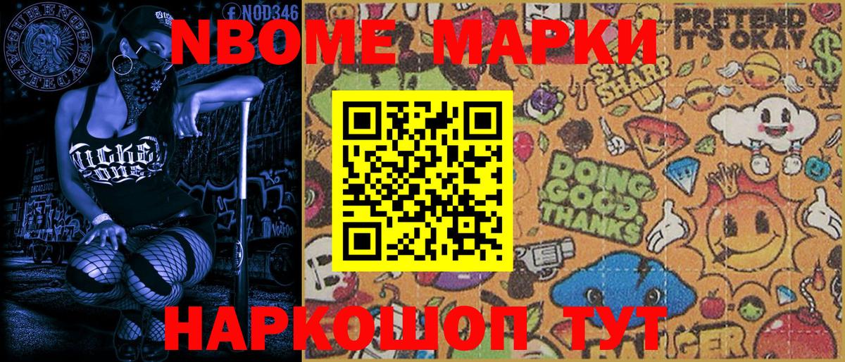 Марки N-bome 1,8мг  Марки N-bome 1,8мг  Кондопога  Вход с VPN 